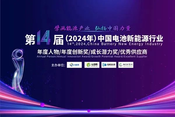 融捷能源总经理朱坤庆荣获第14届（2024年）中国电池行业十大年度人物