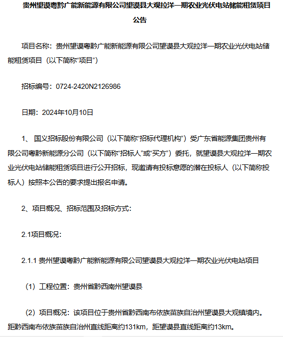 贵州省望谟县10MW/20MWh储能租赁项目招标