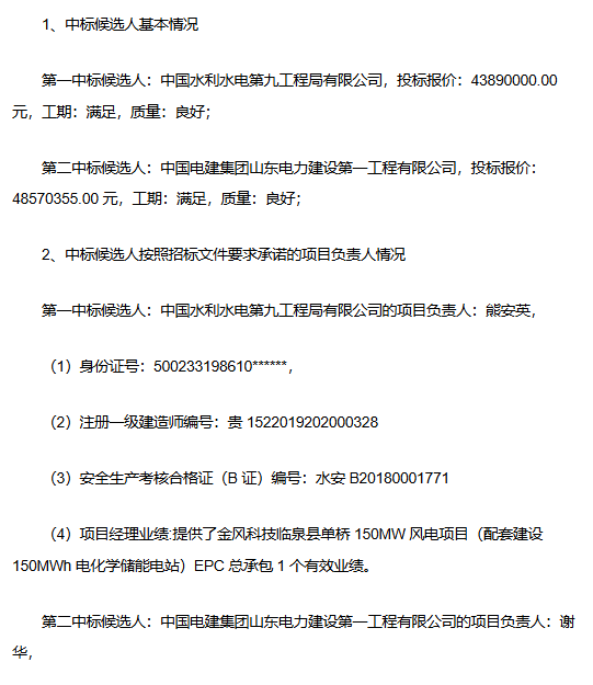 阿里地区60MW/240MWh独立构网型储能保供项目施工总承包中标候选人公示