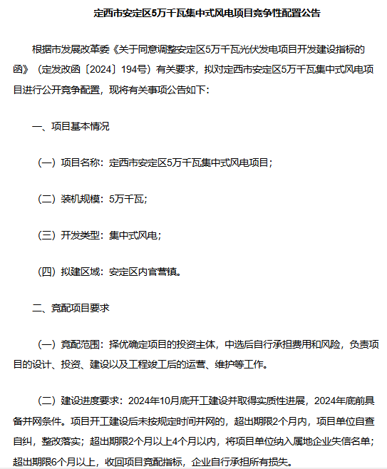 定西市安定区启动5万千瓦集中式风电项目竞争性配置