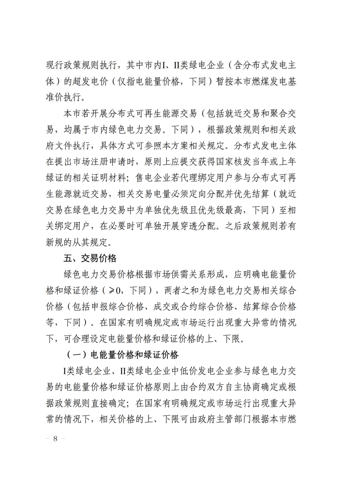 上海：9月起新并网新能源项目，配储或承担调峰调频责任！