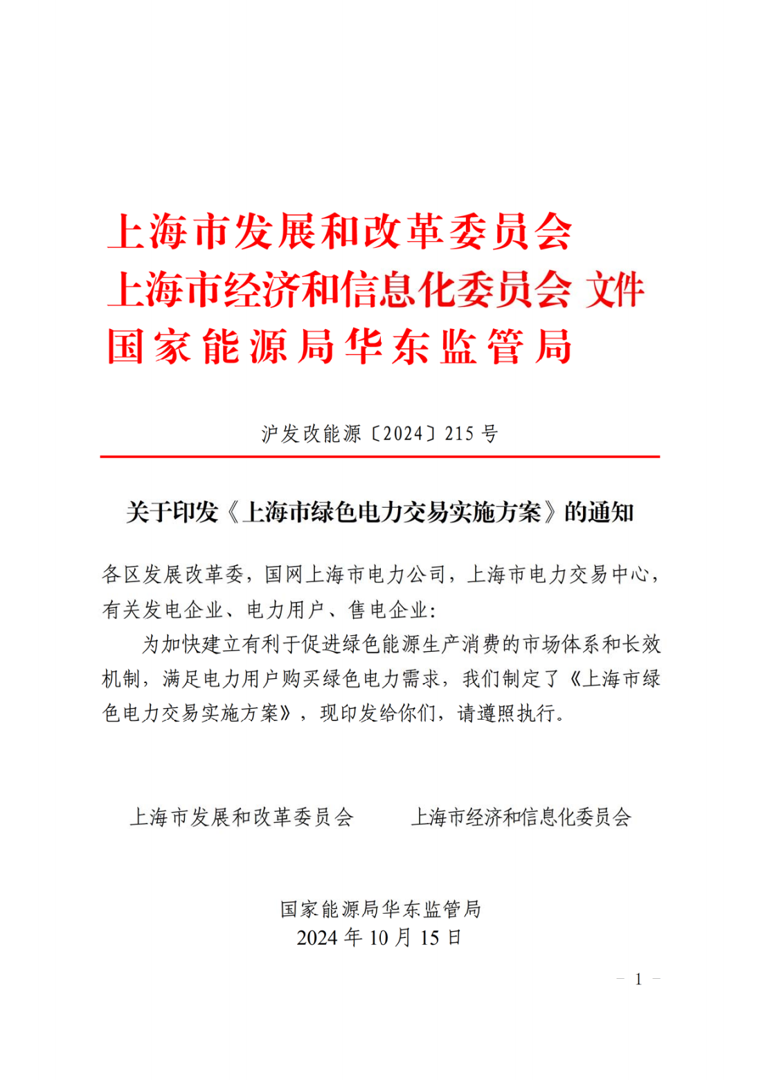 上海：9月起新并网新能源项目，配储或承担调峰调频责任！