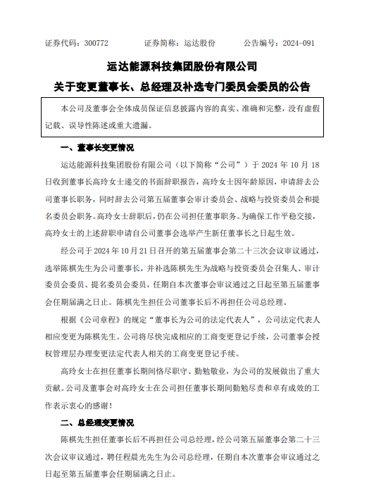 风电巨子运达股份更换董事长、总经理，80后挑大梁