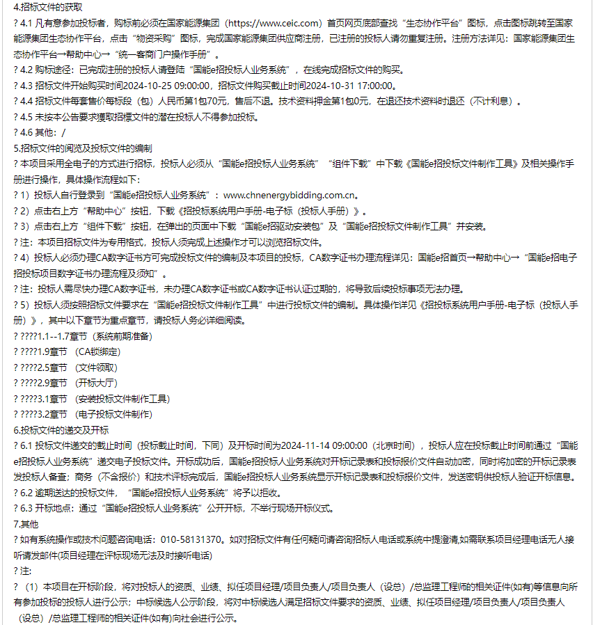 30MW/120MWh！国能青海储能电站EPC工程招标