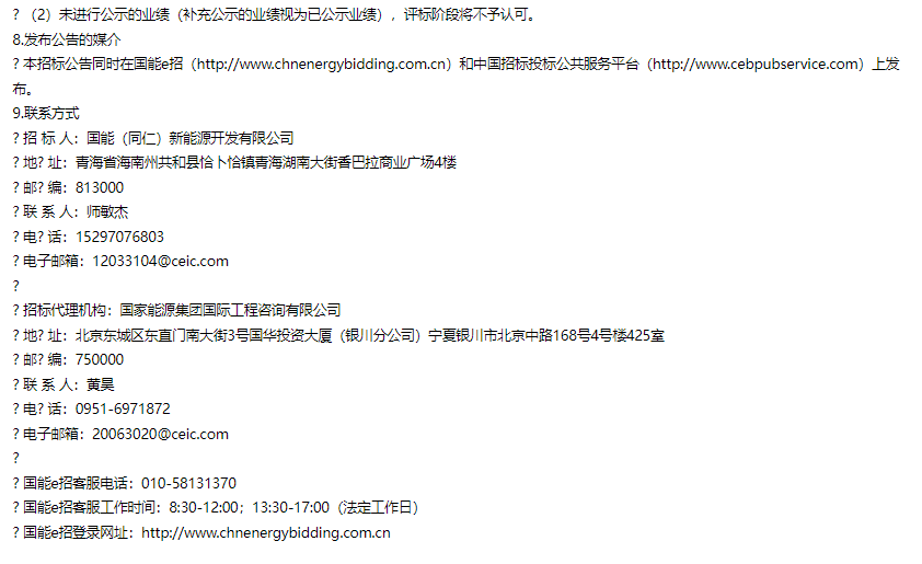 30MW/120MWh！国能青海储能电站EPC工程招标