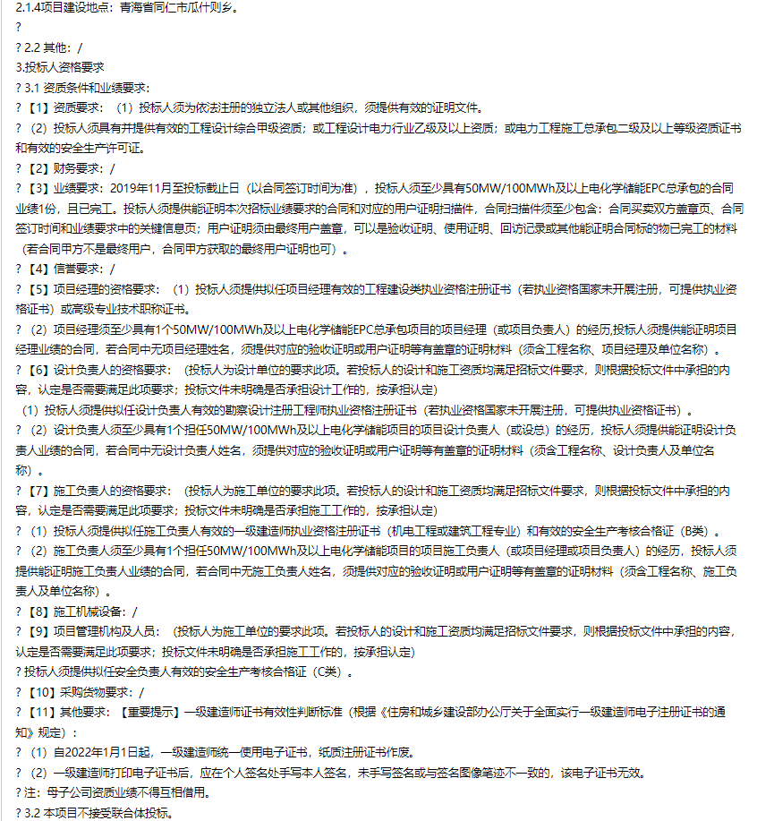 30MW/120MWh！国能青海储能电站EPC工程招标