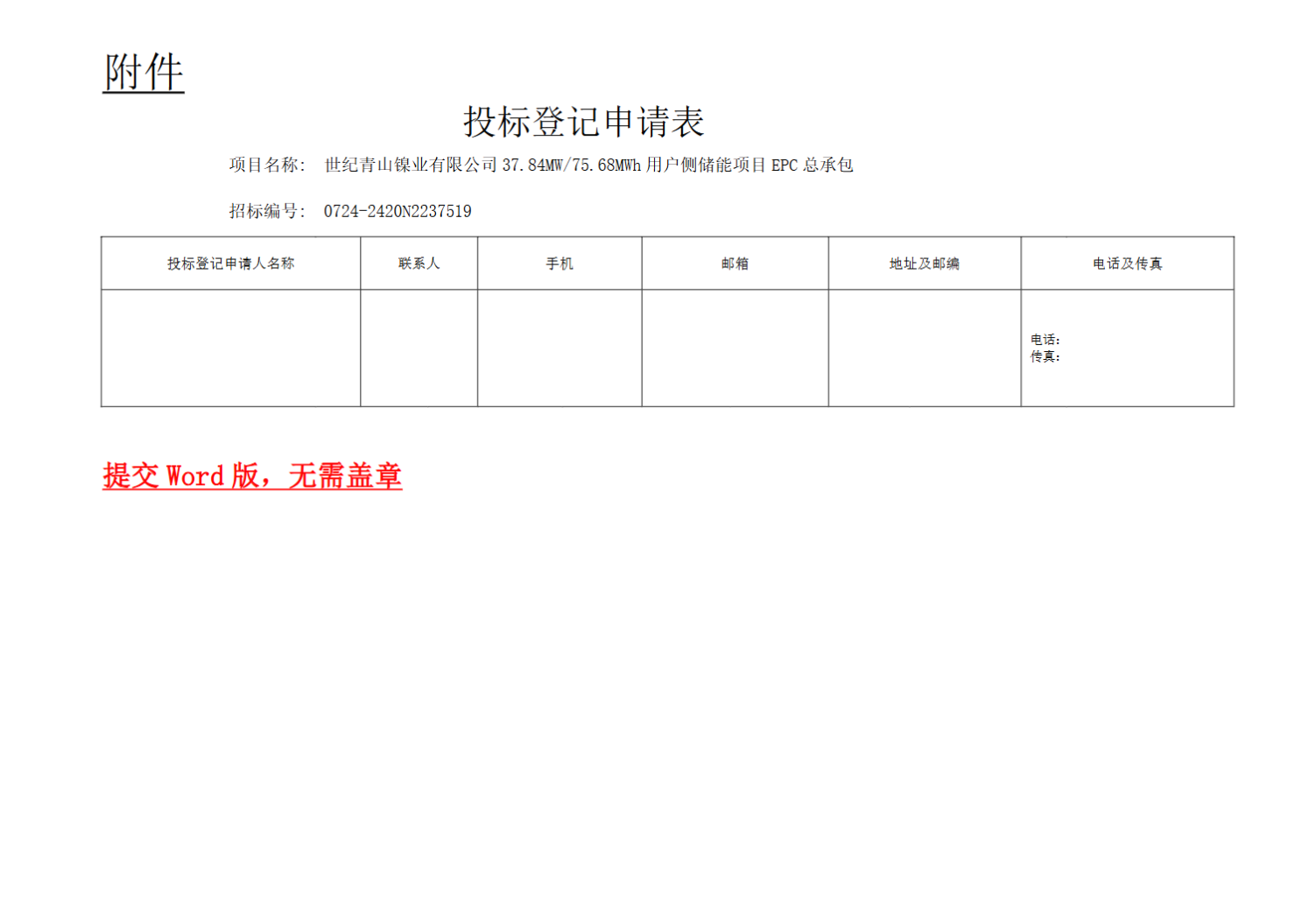 37.84MW/75.68MWh！广东用户侧储能EPC招标！