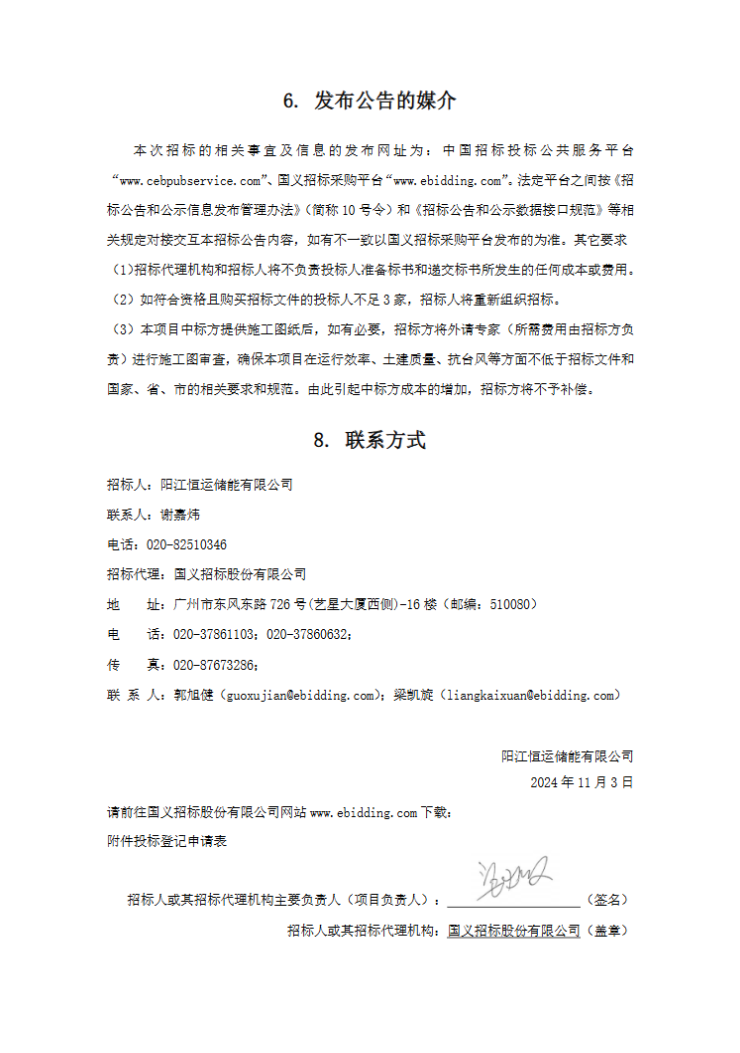 37.84MW/75.68MWh！广东用户侧储能EPC招标！