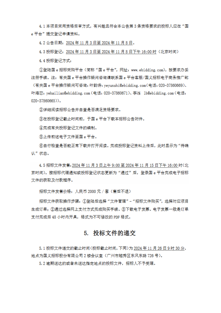 37.84MW/75.68MWh！广东用户侧储能EPC招标！