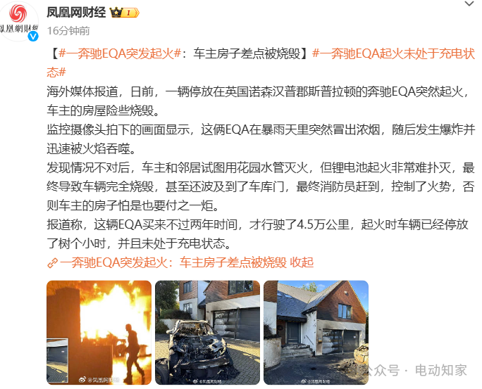 又一知名电车自燃爆炸！