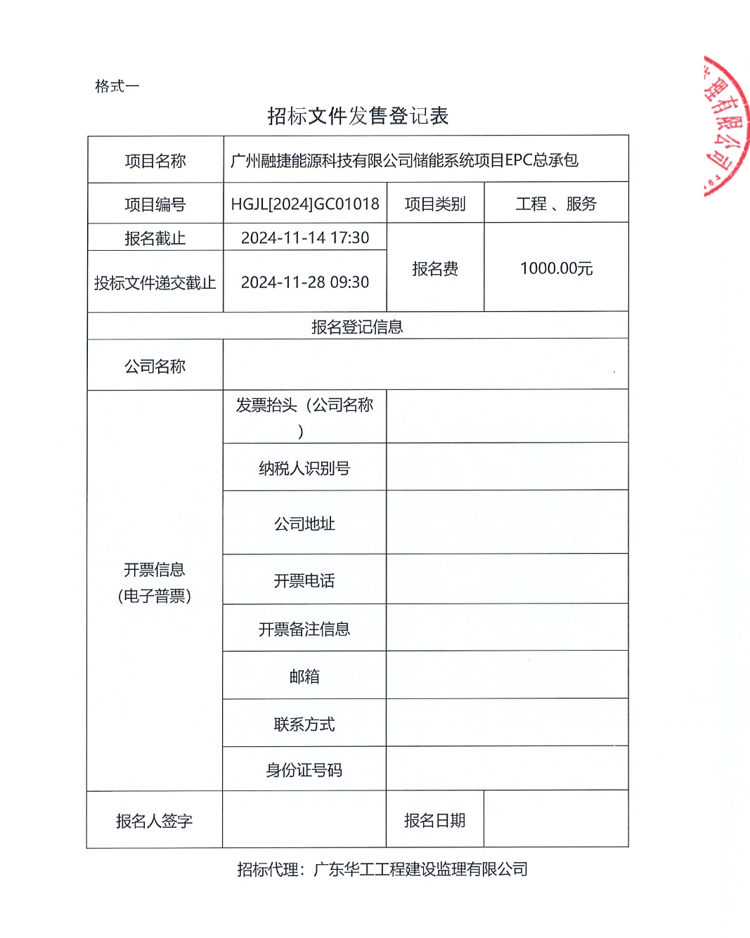 8.556MW/17.112MWh，广州融捷能源科技有限公司储能系统项目EPC总承包