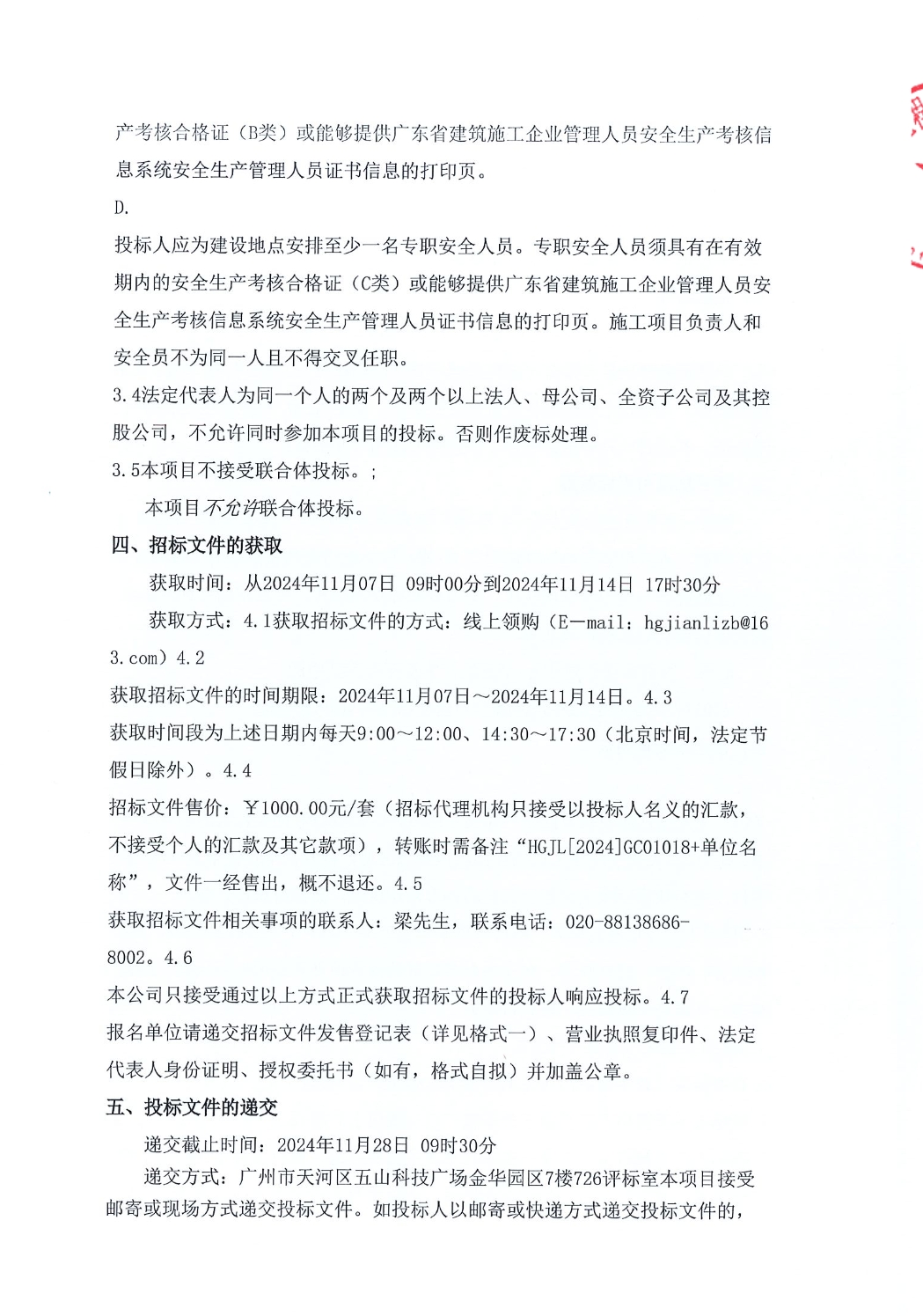 8.556MW/17.112MWh，广州融捷能源科技有限公司储能系统项目EPC总承包