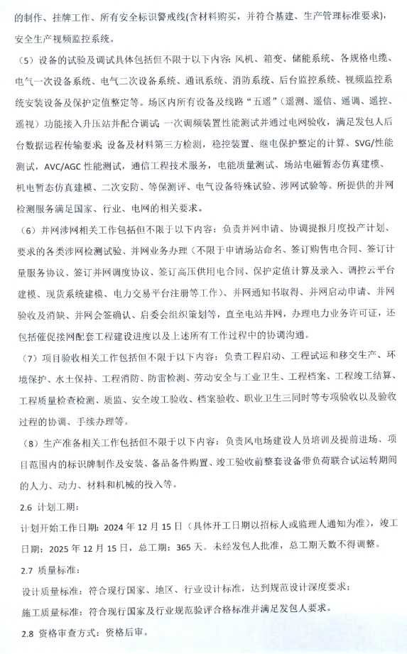 配储80MW/320MWh！内蒙古达茂旗园区40万千瓦工业园区绿色供电项目EPC招标