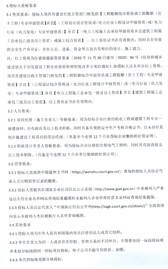 配储80MW/320MWh！内蒙古达茂旗园区40万千瓦工业园区绿色供电项目EPC招标