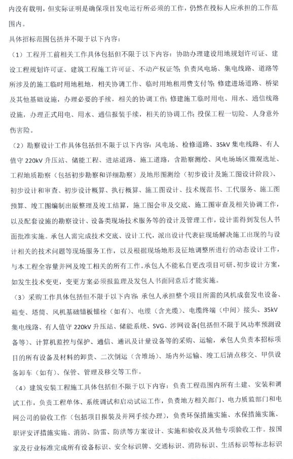 配储80MW/320MWh！内蒙古达茂旗园区40万千瓦工业园区绿色供电项目EPC招标