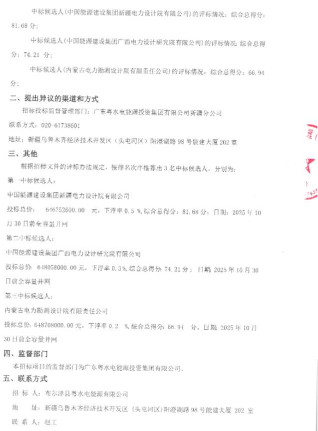 0.808-0.811元/Wh，新疆阿勒泰200MW/800MWh独立储能电站EPC公示中标候选人