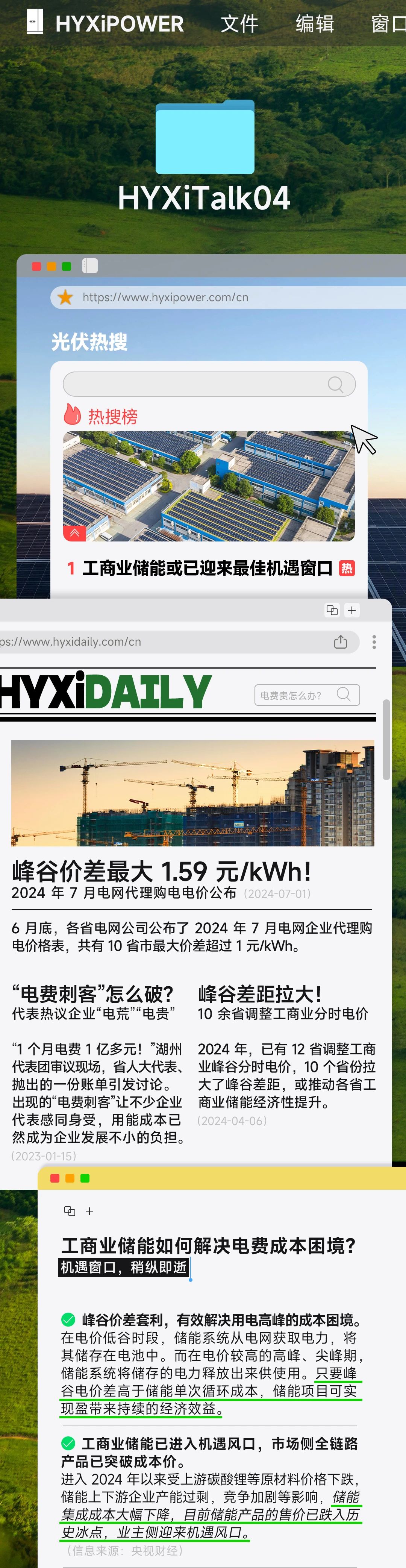 HYXiTalk | 工商业储能迎来最佳机遇窗口？华昱欣助你出招！