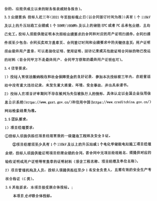 1.15元/Wh！宁夏吴忠100MW/200MWh新型电化学储能电站EPC招标