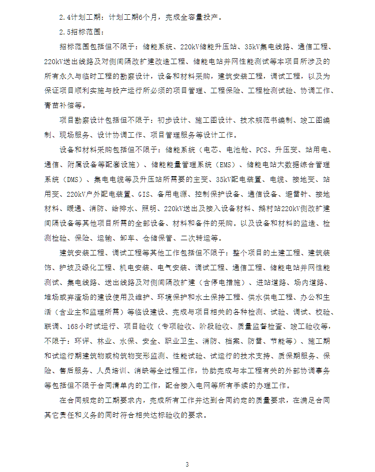 208MW/416MWh！广东佛山北控广通高明储能项目EPC总承包招标