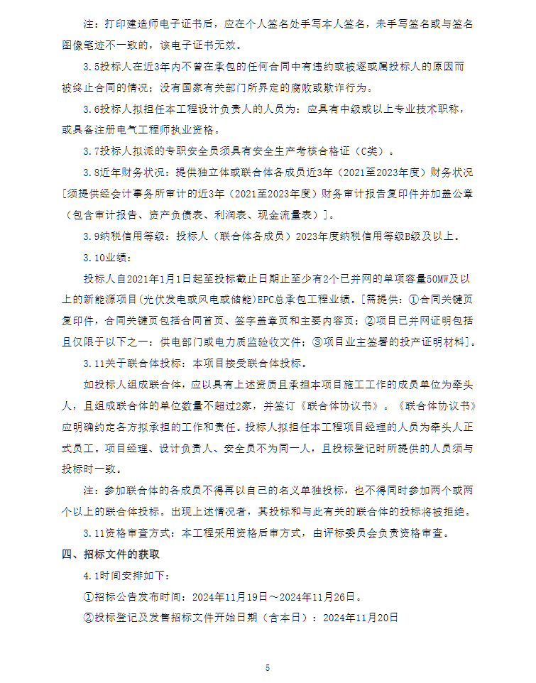 208MW/416MWh！广东佛山北控广通高明储能项目EPC总承包招标