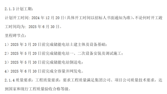 不含系统！国家能源集团甘肃白银190MW/760MWh储能EPC招标