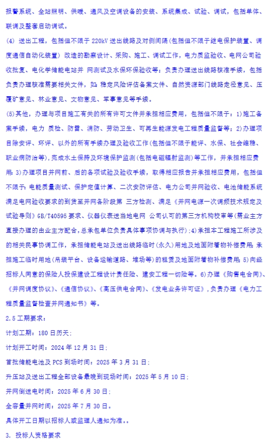 1.4元/Wh！河南信阳100MW/200MWh储能项目EPC招标