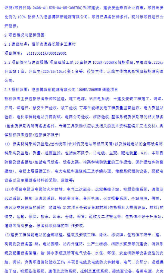 1.4元/Wh！河南信阳100MW/200MWh储能项目EPC招标