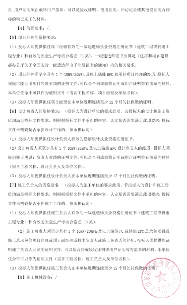 不含系统！国家能源集团甘肃白银190MW/760MWh储能EPC招标