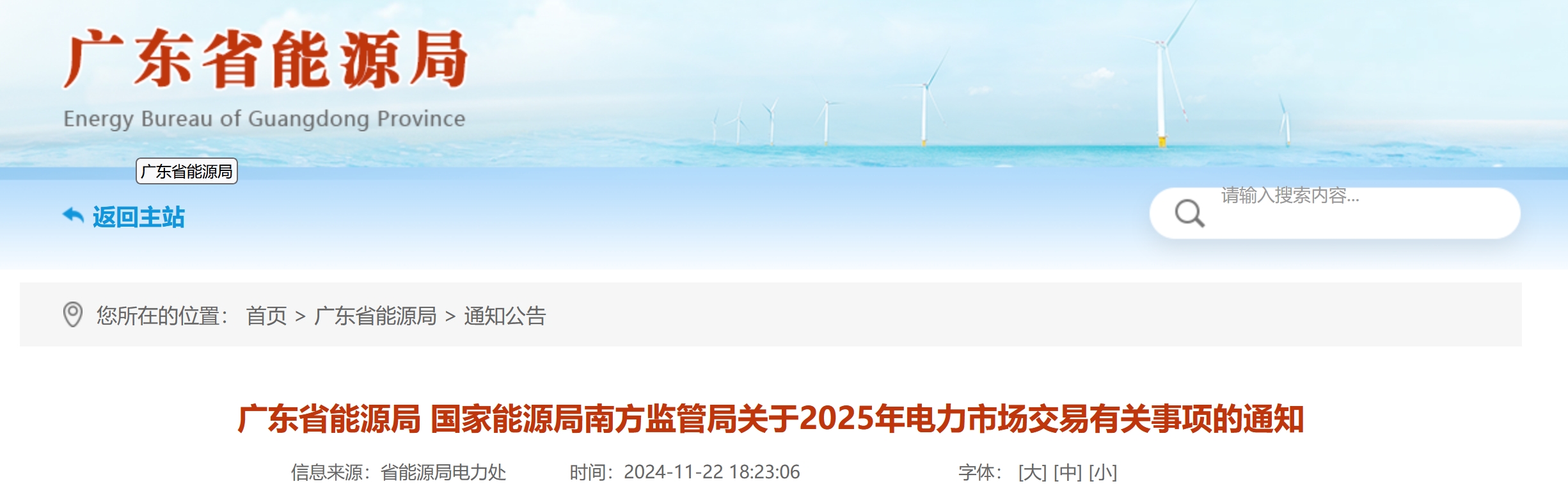 广东省能源局 国家能源局南方监管局关于2025年电力市场交易有关事项的通知