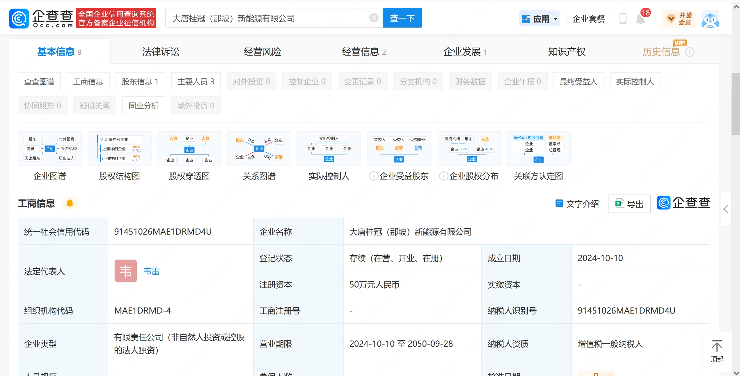 桂冠电力投资成立新能源公司，含发电业务