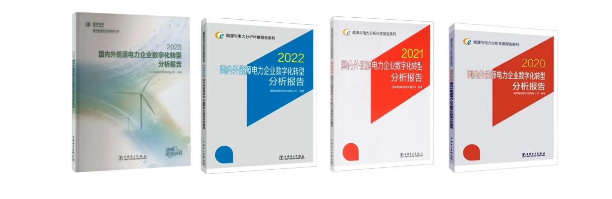 嘉宾名单 | 2024（第三届）能源电力数字化研讨会即将召开！