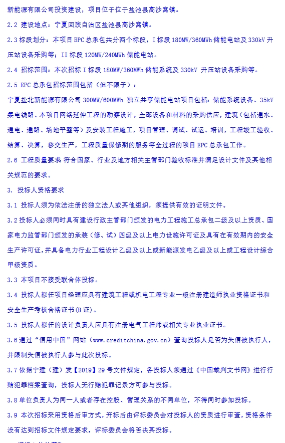 180MW/360MWh储能系统采购！宁夏吴忠300MW/600MWh独立共享储能电站项目EPC（I标段）招标