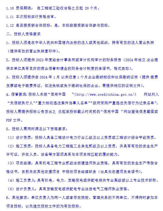 锂电+全钒液流！河南林州凤源300MW/1000MWh独立共享新型储能项目EPC二次招标