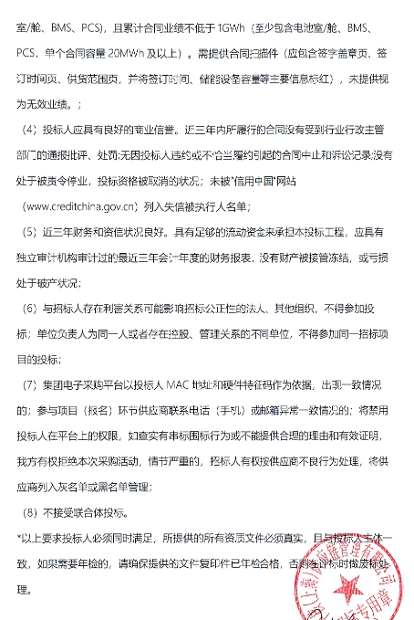 12GWh！中核汇能及新华发电2025-2026年度0.5C/0.25C储能系统集采