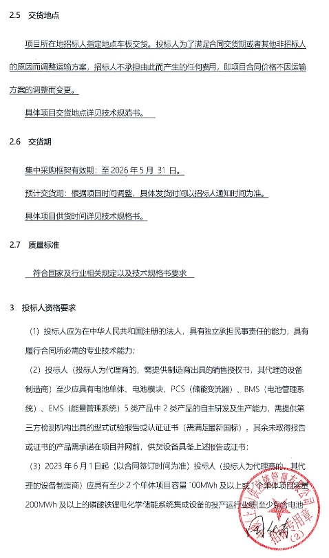 12GWh！中核汇能及新华发电2025-2026年度0.5C/0.25C储能系统集采