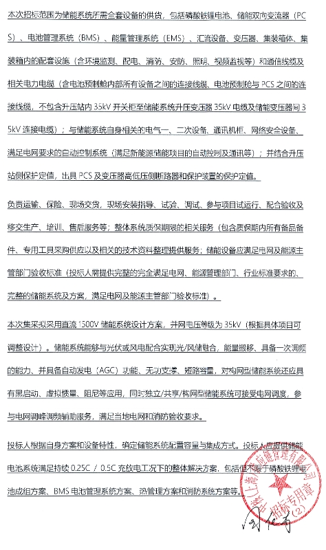 12GWh！中核汇能及新华发电2025-2026年度0.5C/0.25C储能系统集采