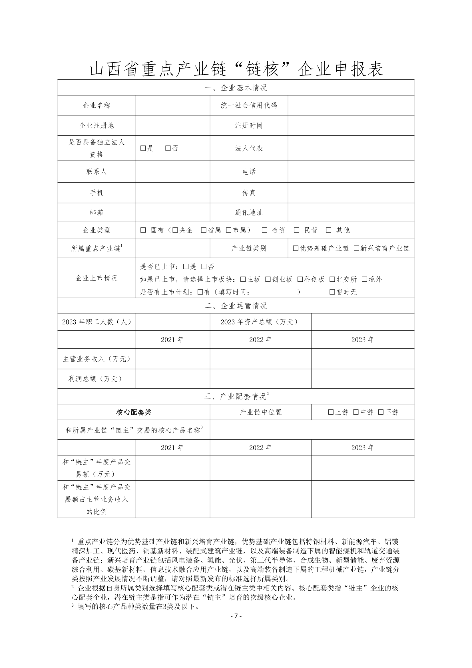 营收不低于五千万！山西组织新型储能产业链2024年第二批“链核”企业申报