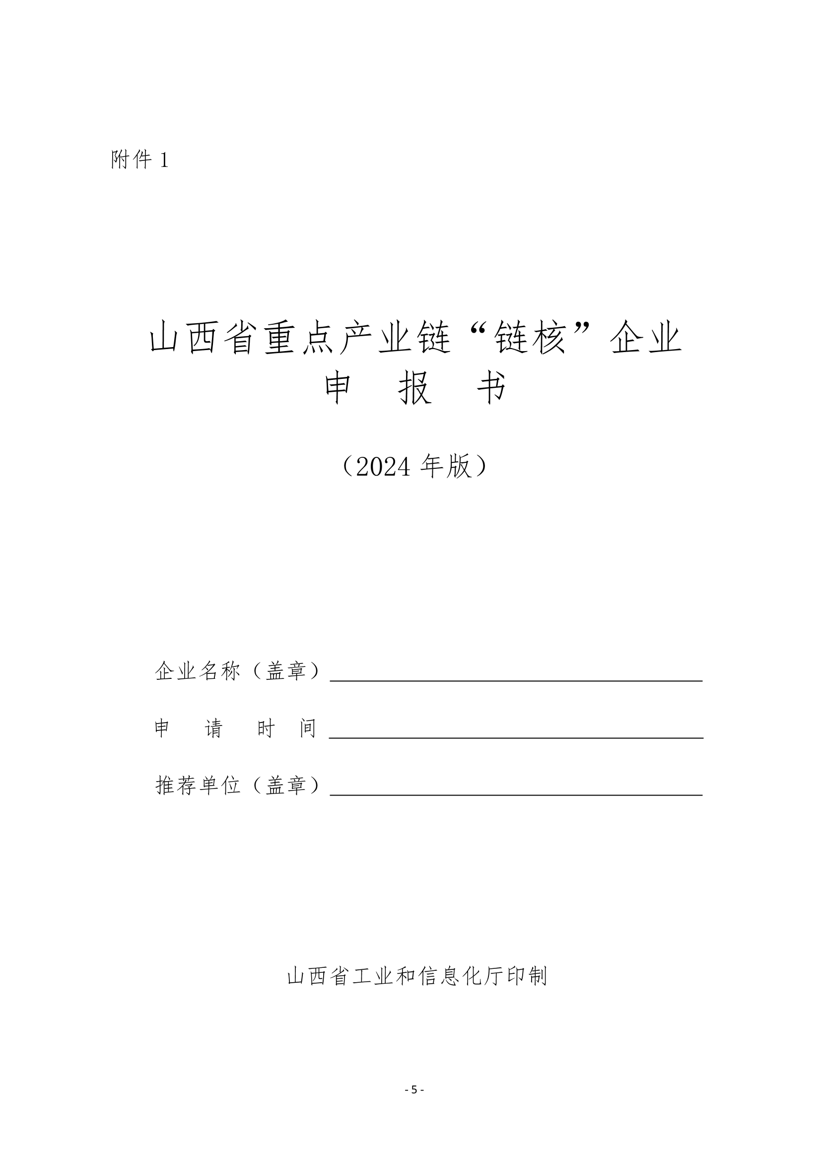 营收不低于五千万！山西组织新型储能产业链2024年第二批“链核”企业申报