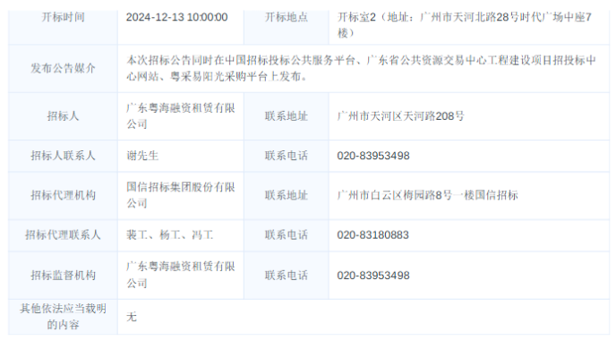 1.317元/Wh起！粤海2.5MW/5MWh用户侧储能项目开标！