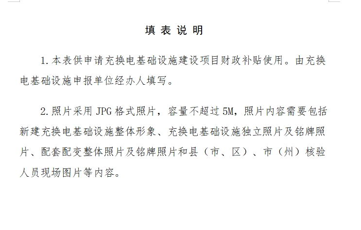 吉林省能源局发布《关于开展2023年度吉林省电动汽车充电基础设施建设省级财政补贴资金申报工作的通知》