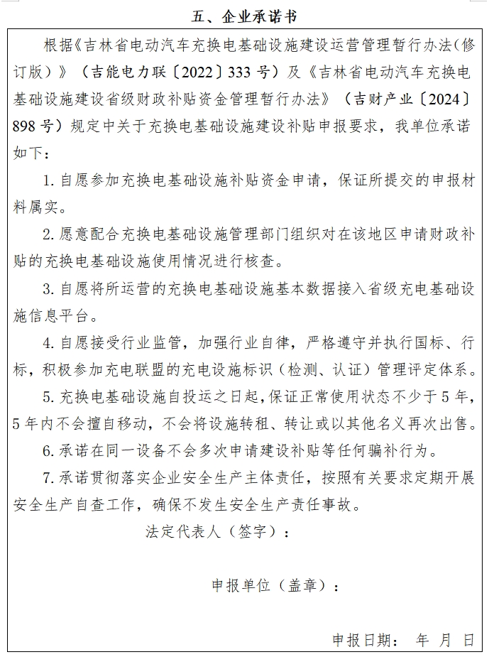 吉林省能源局发布《关于开展2023年度吉林省电动汽车充电基础设施建设省级财政补贴资金申报工作的通知》