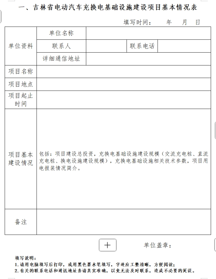 吉林省能源局发布《关于开展2023年度吉林省电动汽车充电基础设施建设省级财政补贴资金申报工作的通知》