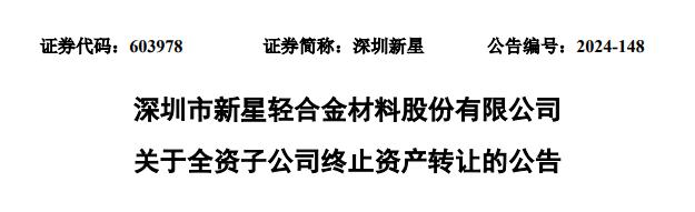 突发！锂电项目收购终止