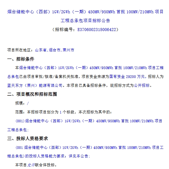 1.39元/Wh！山东烟台100MW/210MWh混合储能项目EPC招标