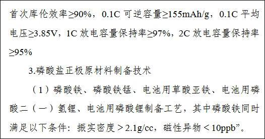 我国拟限制磷酸铁锂/磷酸锰铁锂等制备技术出口