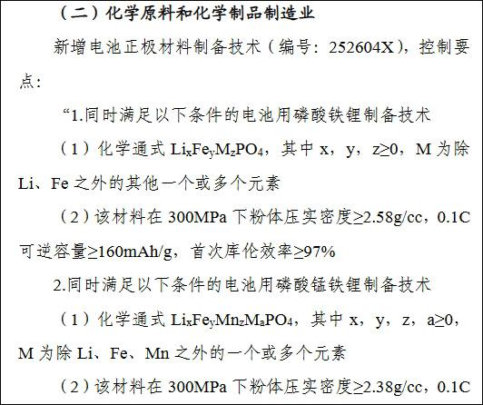 我国拟限制磷酸铁锂/磷酸锰铁锂等制备技术出口