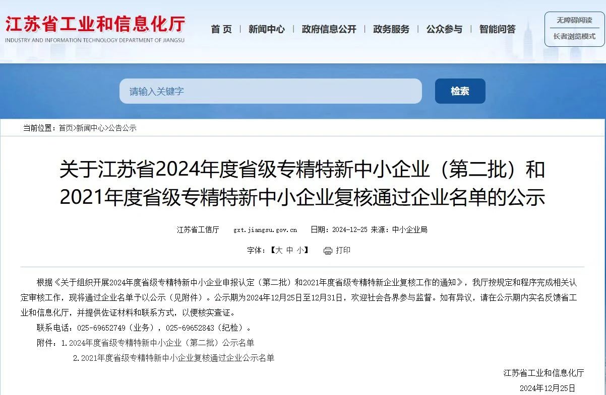 果下科技荣获“江苏省专精特新中小企业”称号，以新质生产力引领储能未来