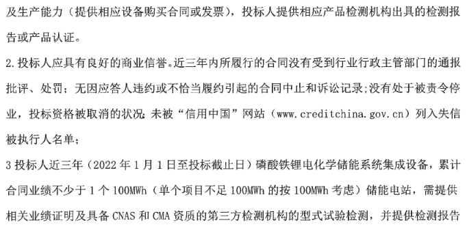 山东泰安市宁阳县伏山镇400MW/800MWh电网侧电化学储能项目开启储能系统招标