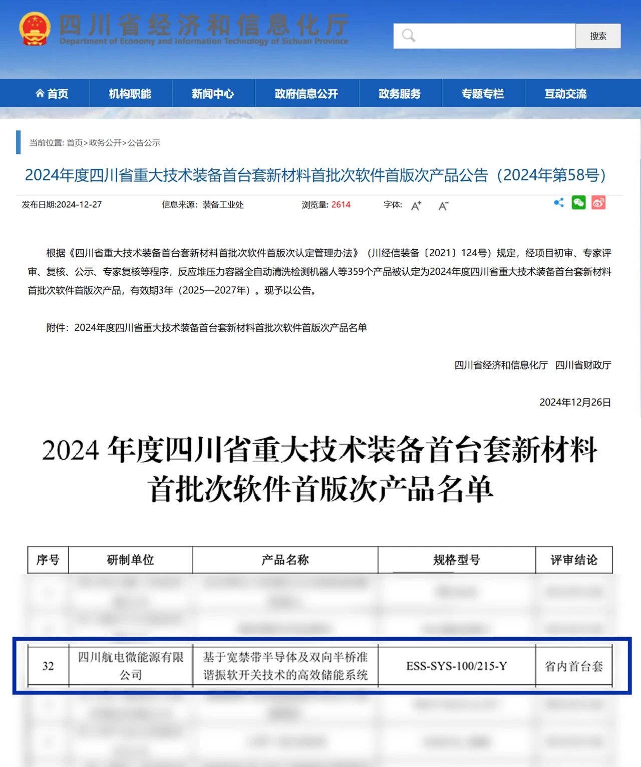 航微能源静默式储能一体机荣获“2024年度四川省重大技术装备省内首台套产品”